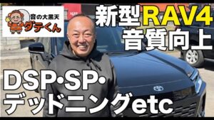 新型RAV4の前で明るく親しみやすい笑顔を見せる音の大黒天ダテくん